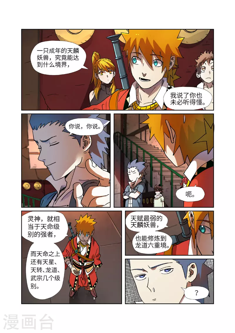 第277话2 天麟妖兽！5