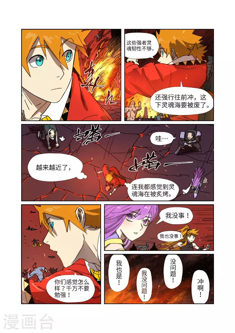 第276话1 黑炎淬炼4
