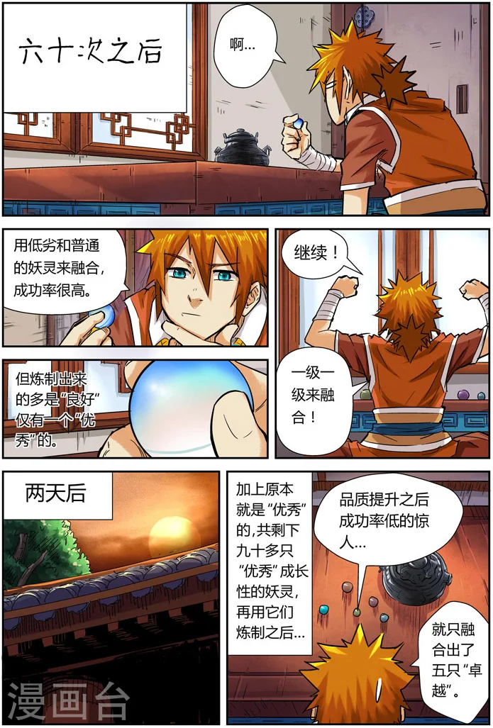 第96话 梦魇妖壶的作用10