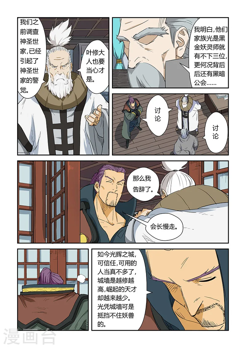 第124话2 拨云见日7