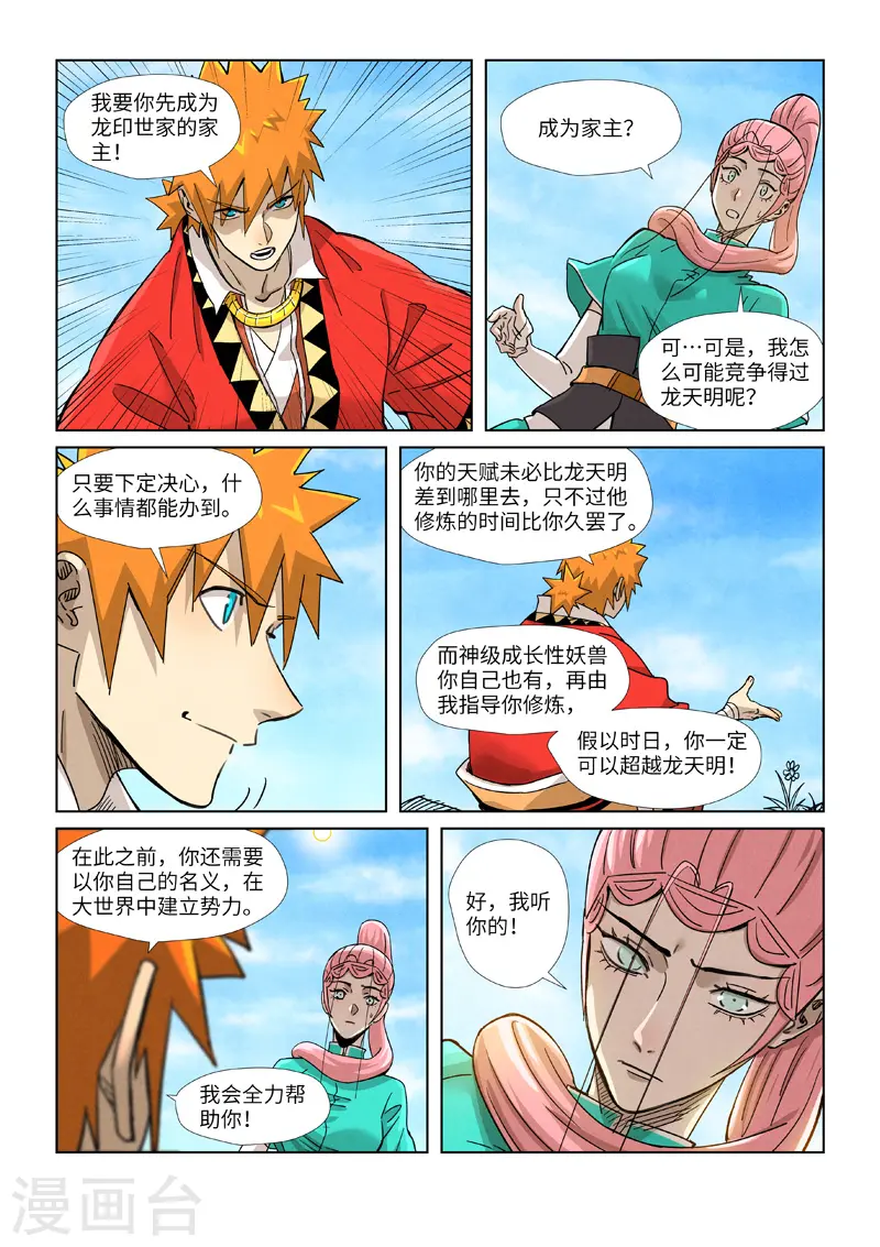 第355话2 天衍之术7