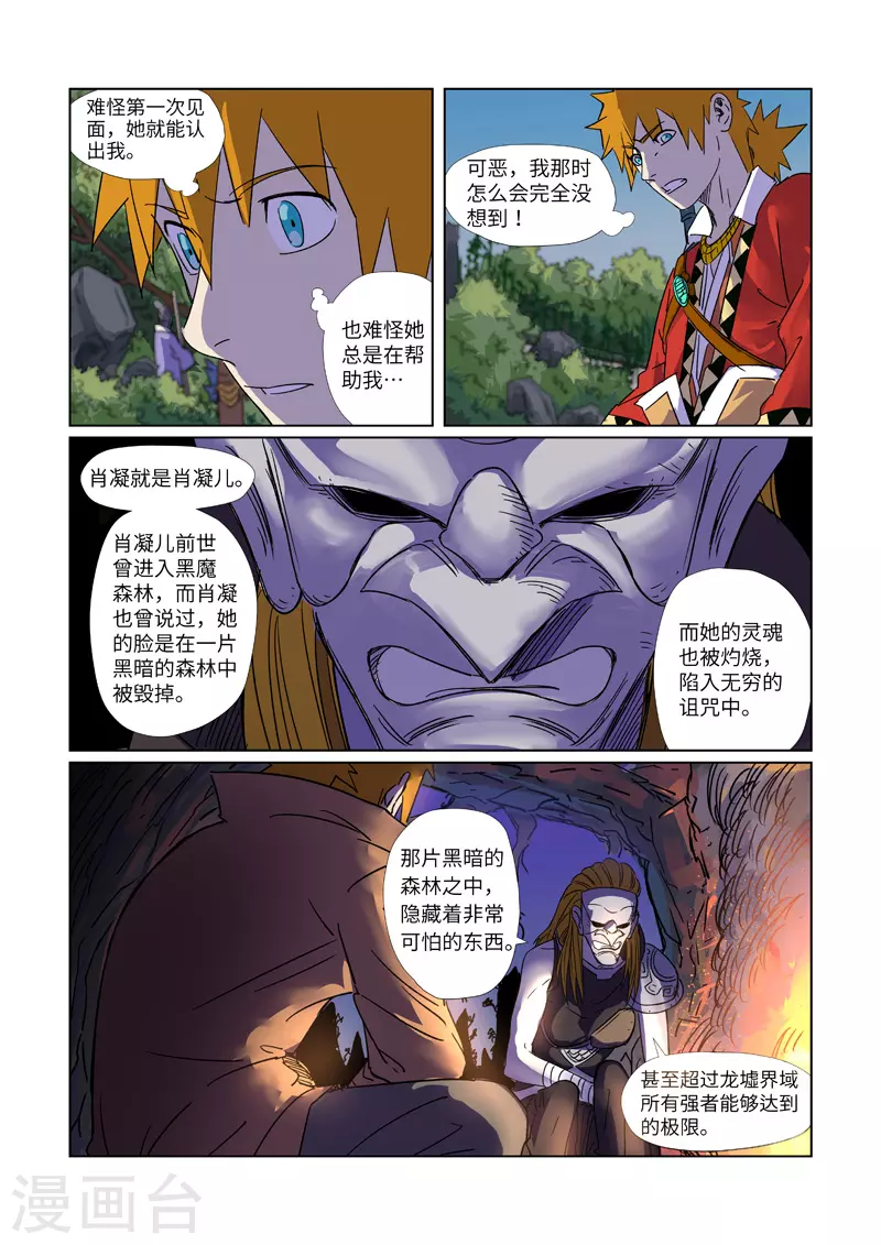 第296话1 临行3