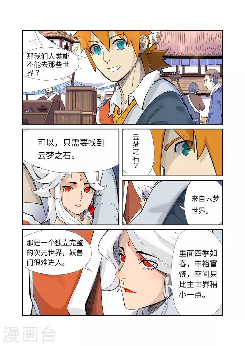 第228话2 离开黑泉7