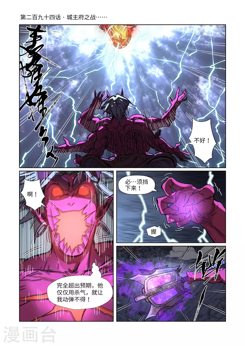 第294话1 城主府之战0