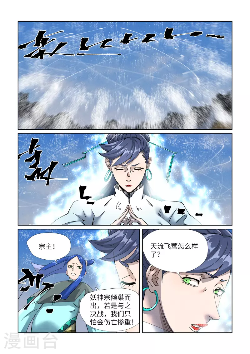 第438话2 妖神宗来袭6