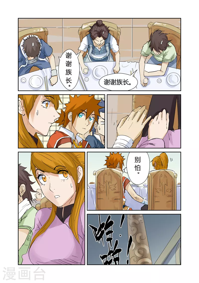 第154话2 宴请6