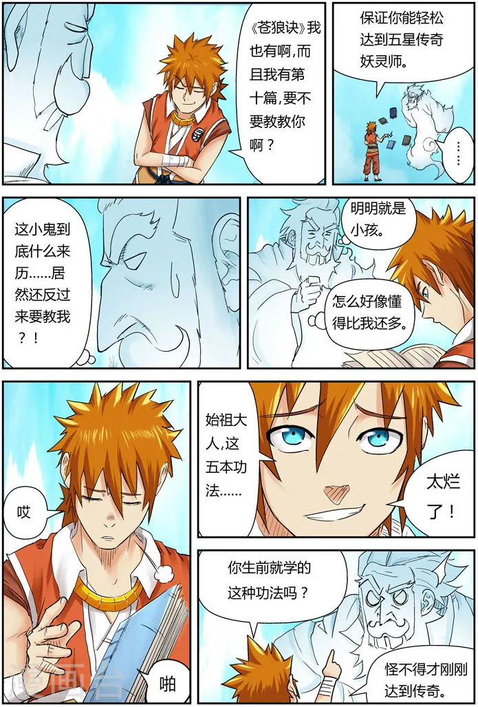 第112话 叶延始祖2