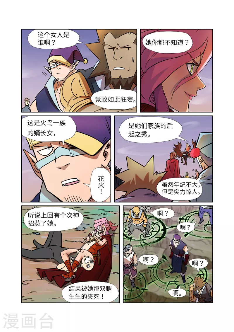 第275话1 倒影之球2