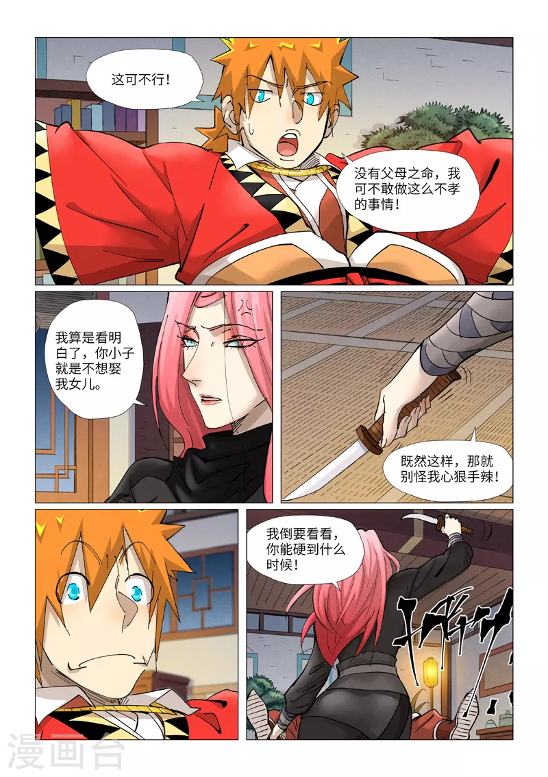第378话1 又被萧语看到了6