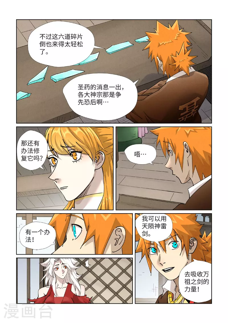 第436话2 碎片到手4