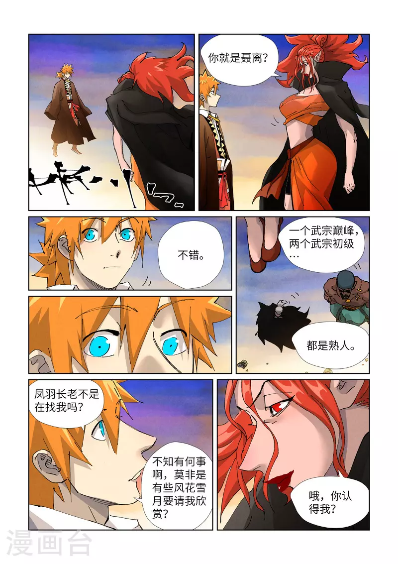 第439话2 护宗大阵9