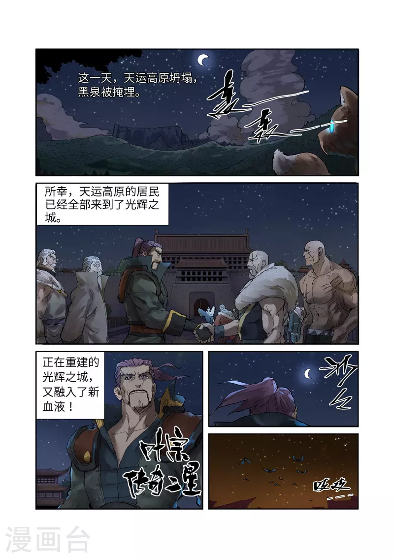 第234话2 光辉之城的危机4