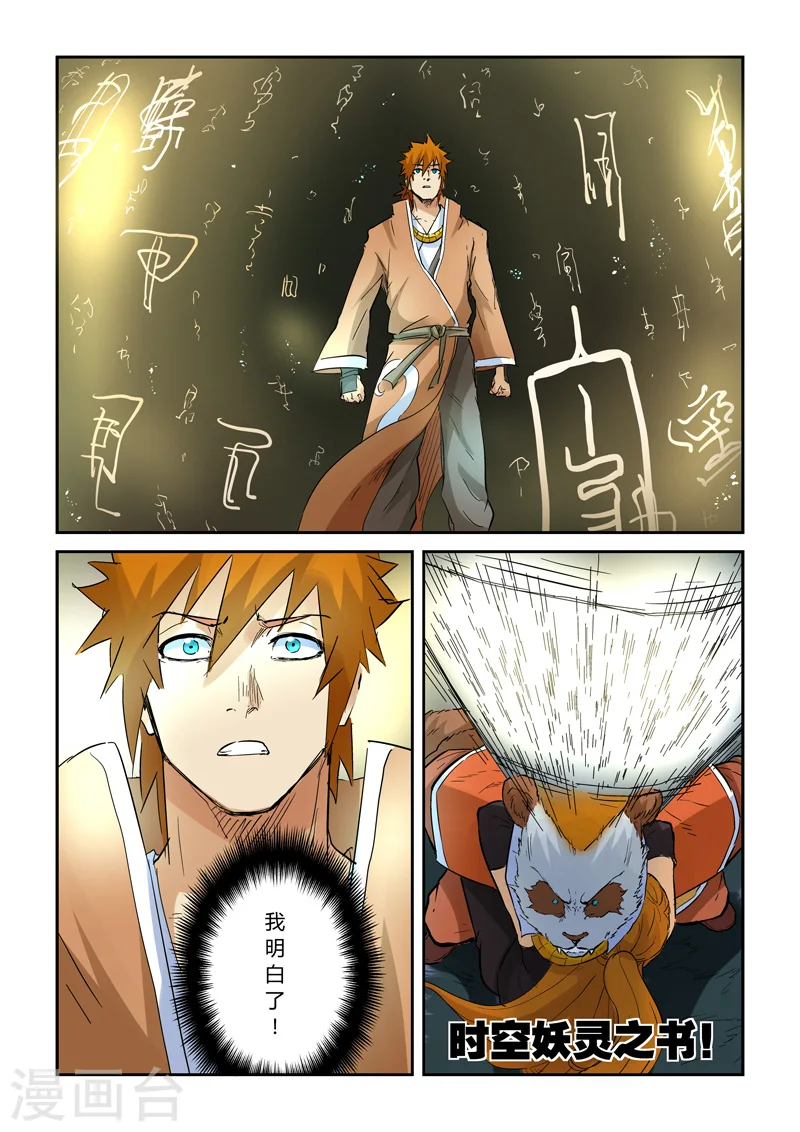 第148话2 舌头！4
