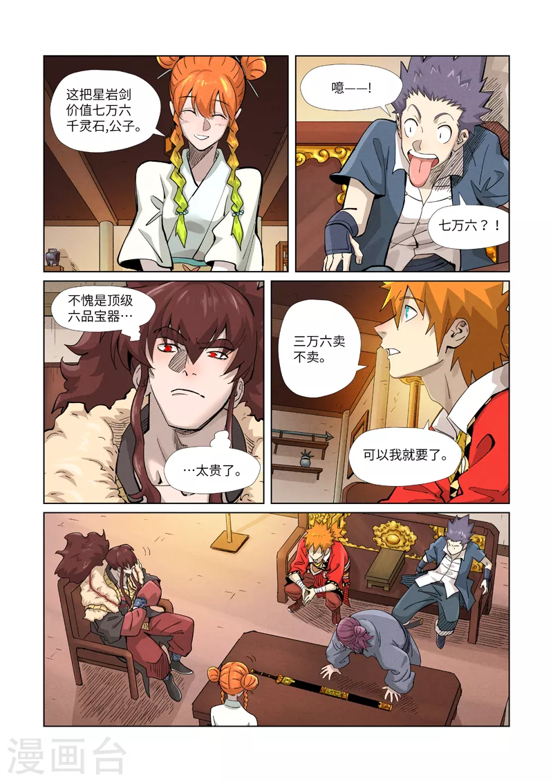 第367话2 天宝阁购物3