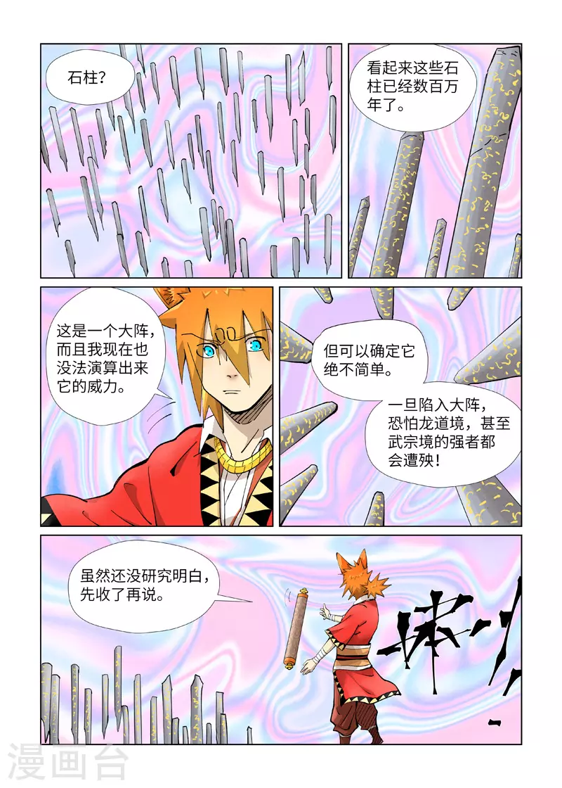 第405话2 收！9