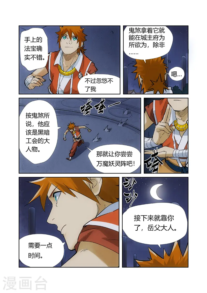 第209话2 鬼煞4