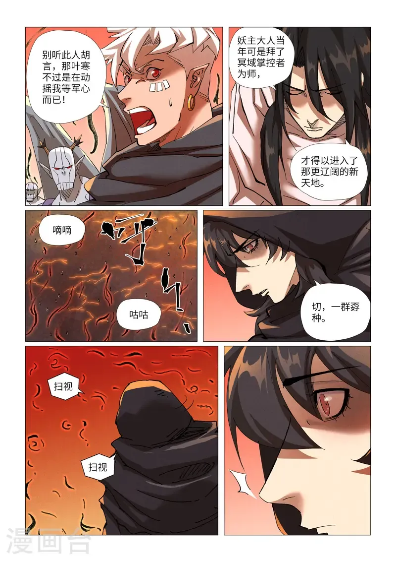 第464话2 黑炎大阵顶不住了5