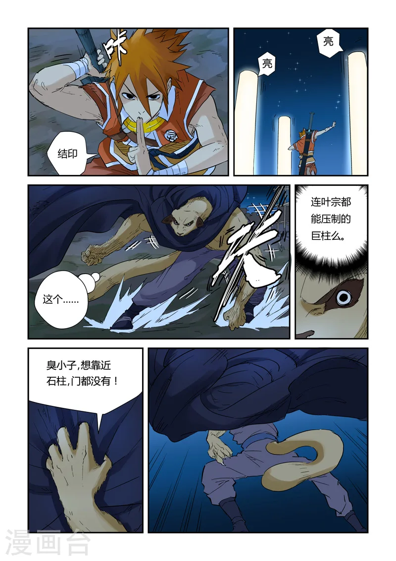 第132话2 诱敌深入4