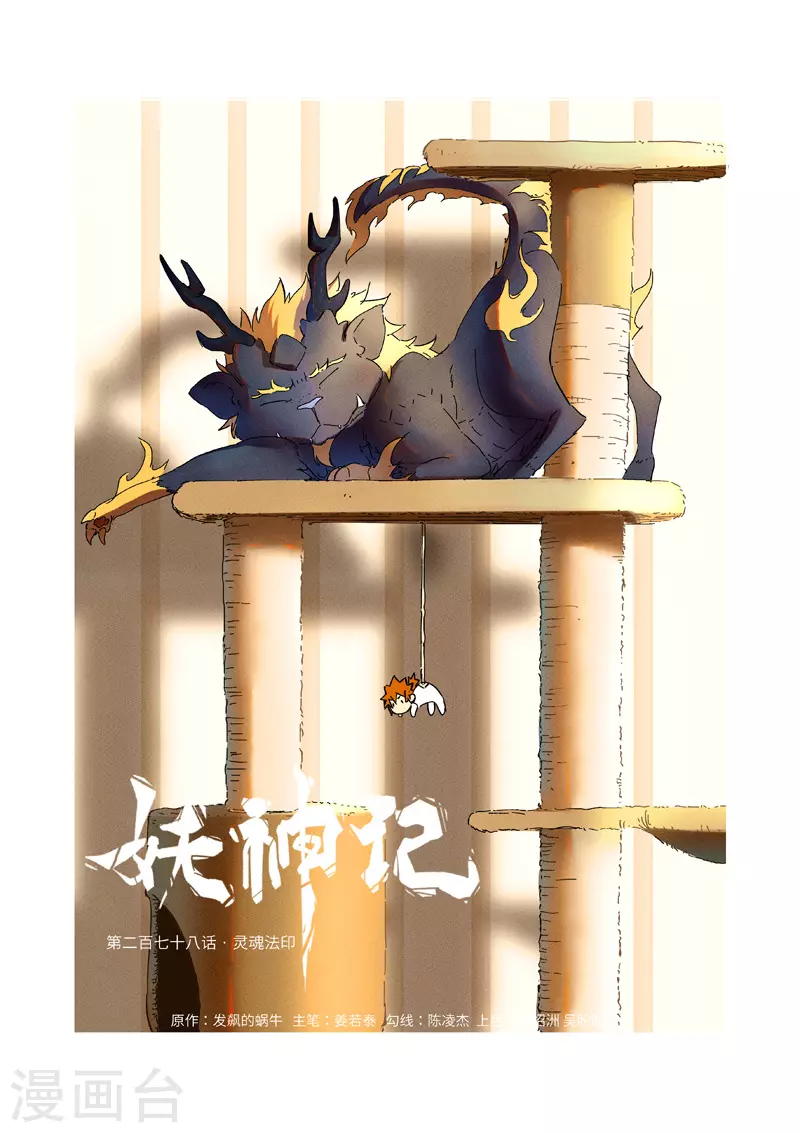 第278话1 灵魂法印0