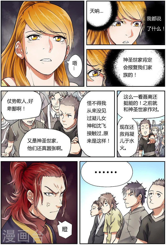 第80话 凝儿的未婚夫8