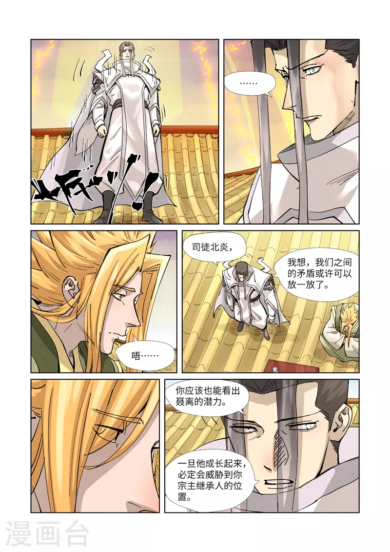 第372话2 第三只妖灵？！2