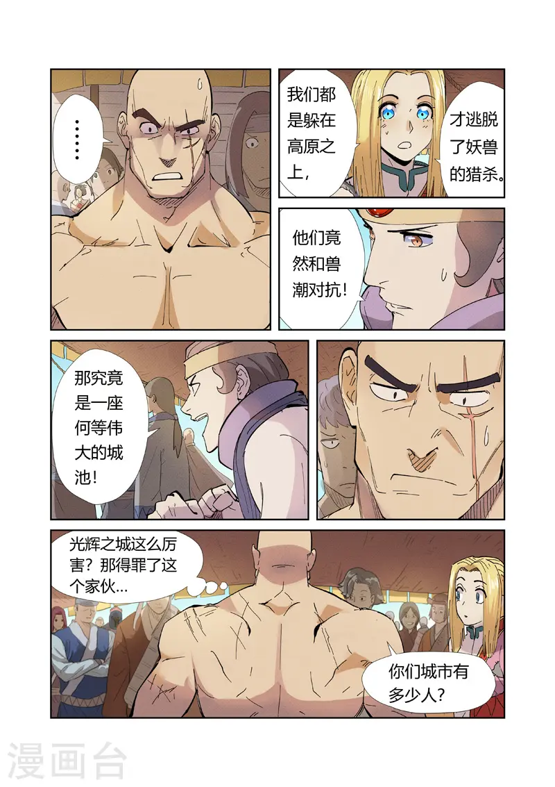 第217话1 来自光辉之城6
