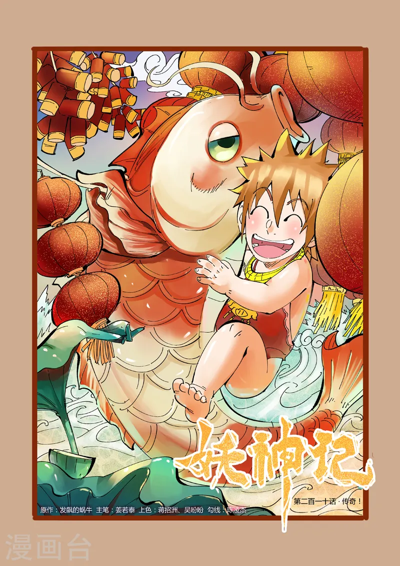 第210话1 传奇！0