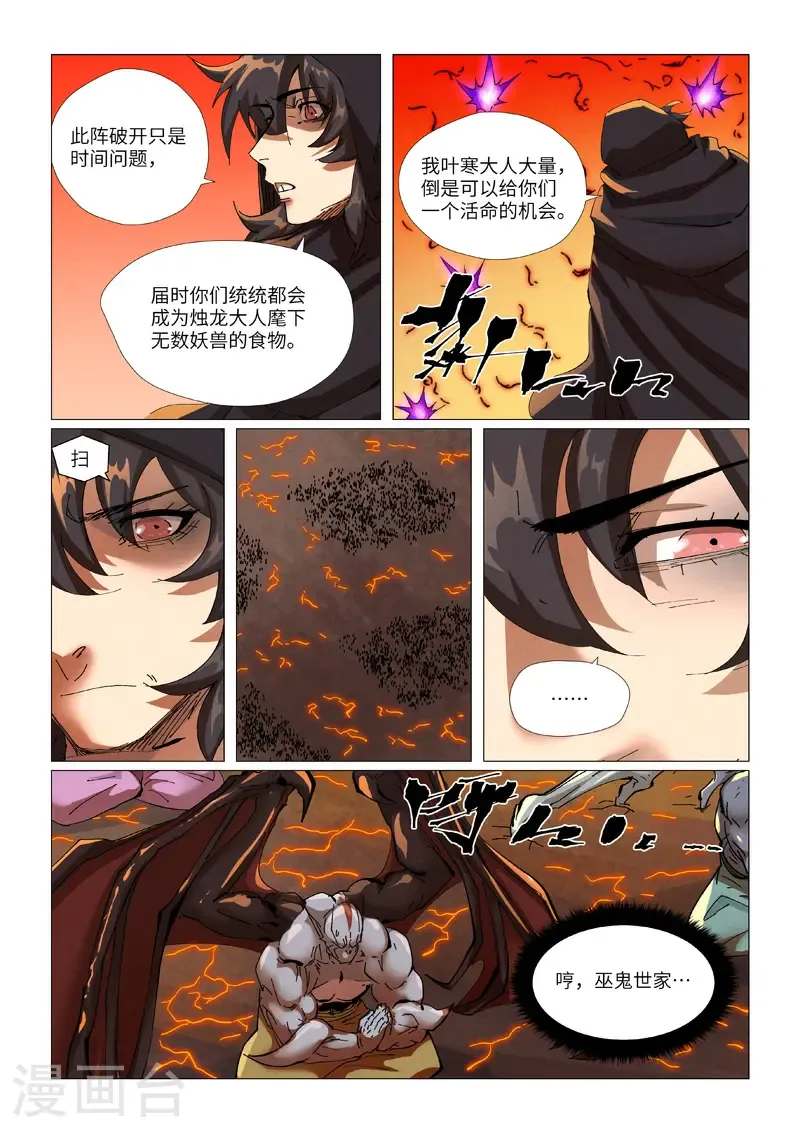 第464话2 黑炎大阵顶不住了0
