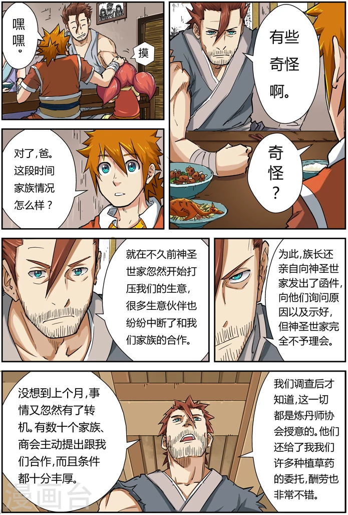第85话 归乡11