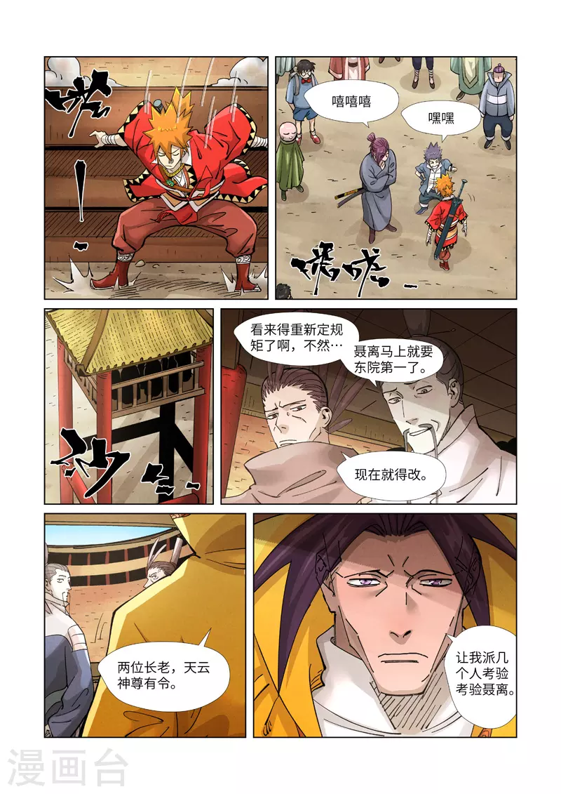 第370话2 太卑鄙了！8