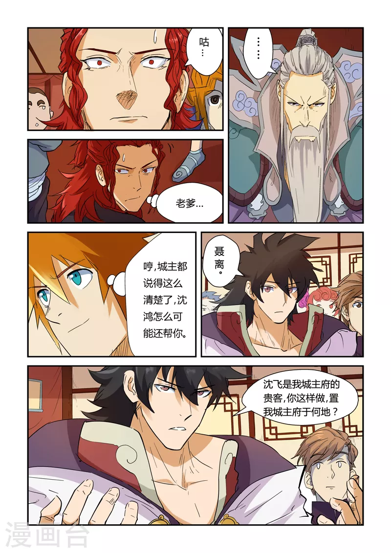 第140话1 嚣张的聂离3