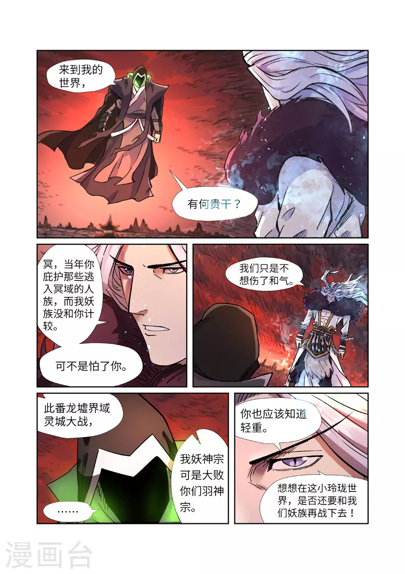 第283话1 烛龙1