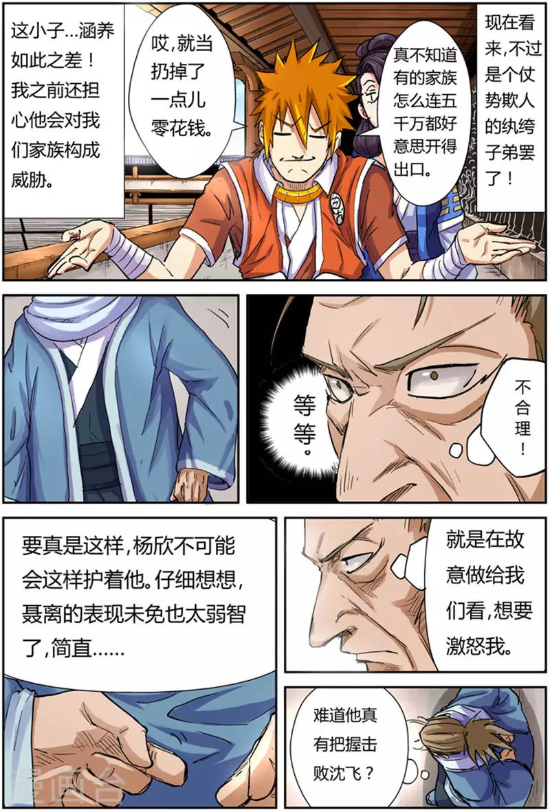 第101话 雷霆重击4