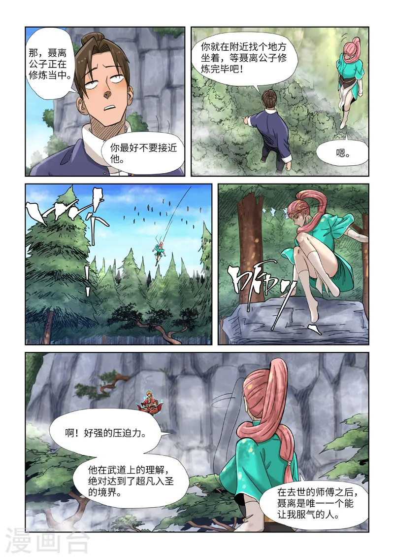 第354话2 来客9
