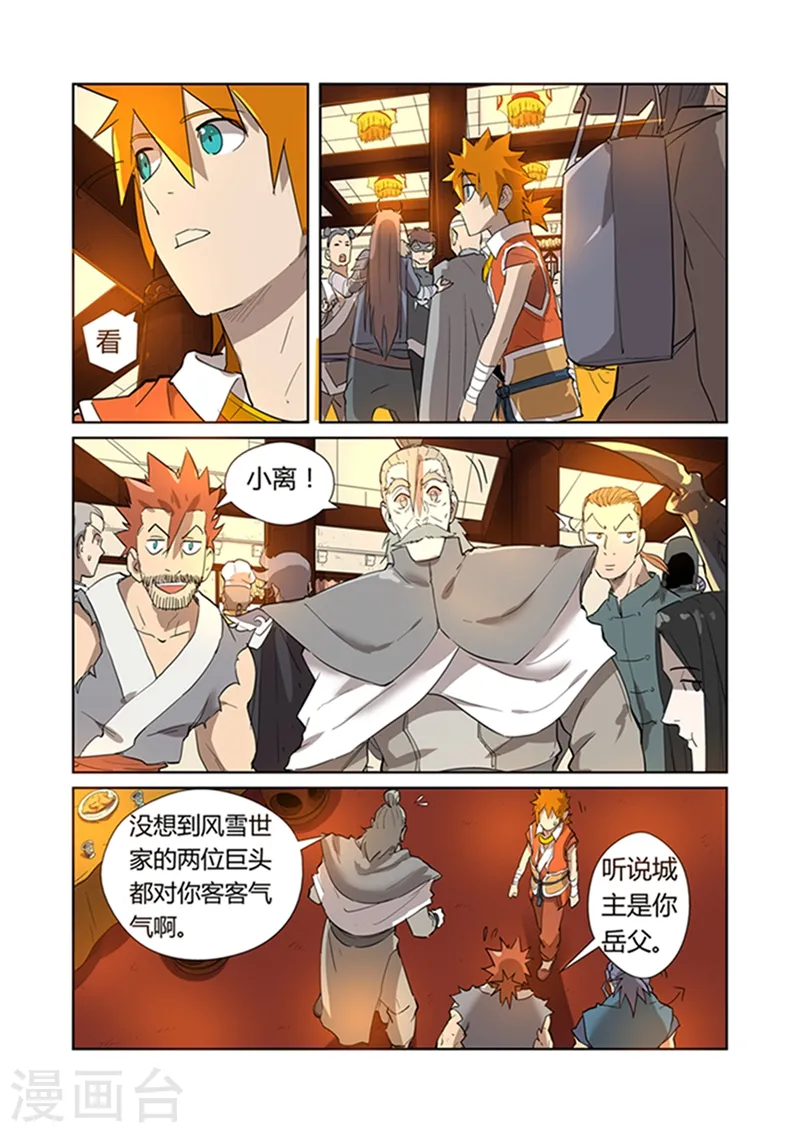 第198话2 夜晚将至5