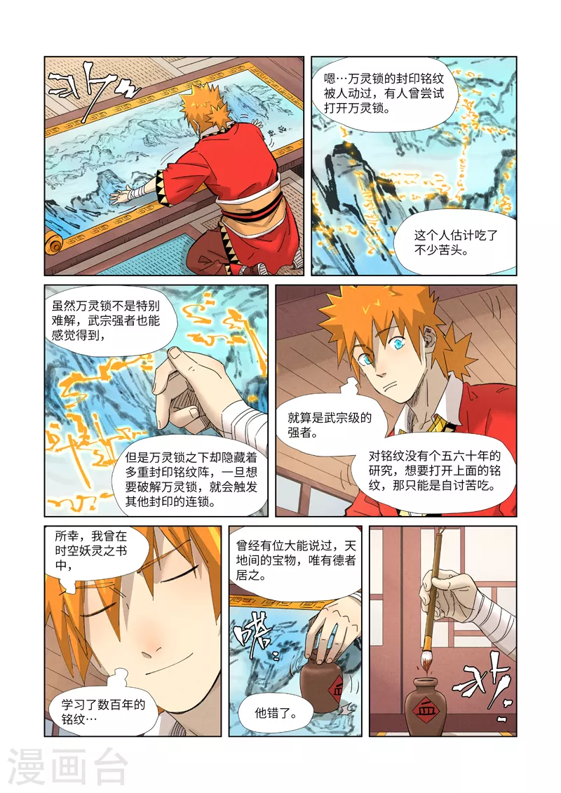 第346话1 破解万里河山图8