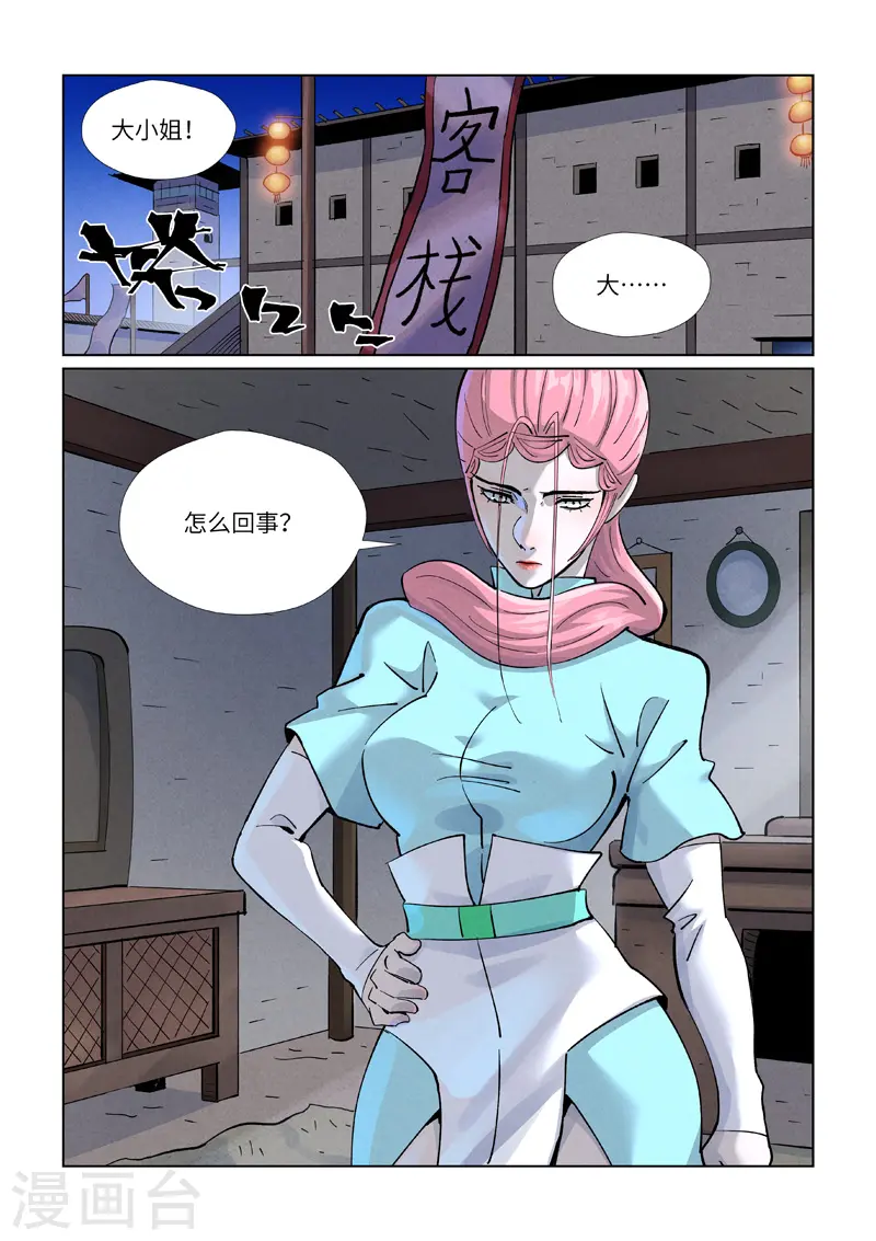 第418话2 至高神诀3