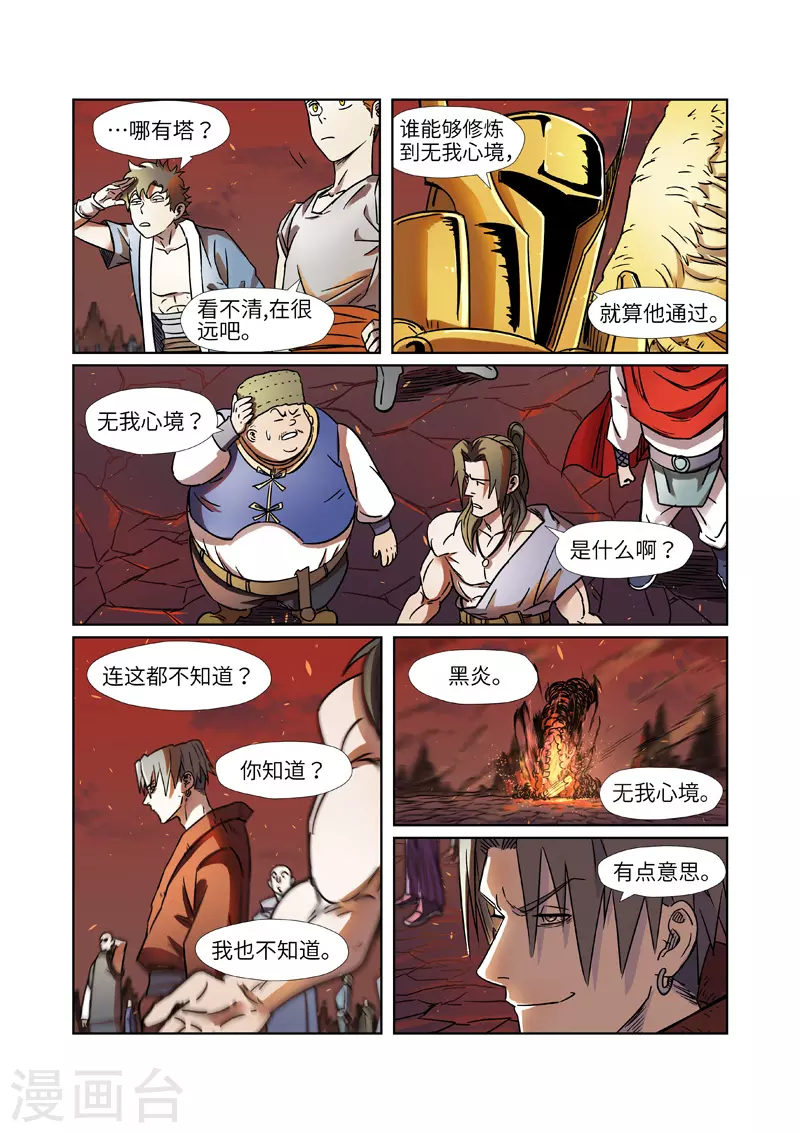 第275话2 倒影之球8