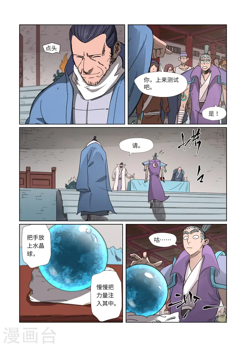 第299话1 关于天灵根...2