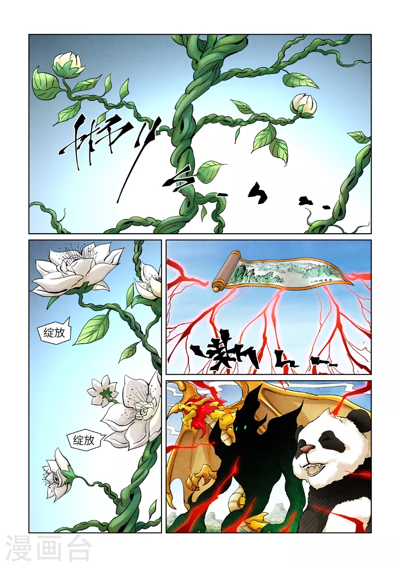 第386话2 妖血祭5