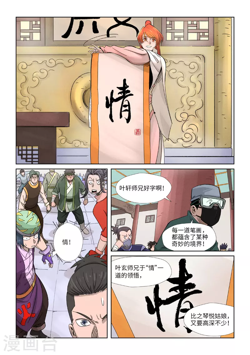 第339话2 论道7
