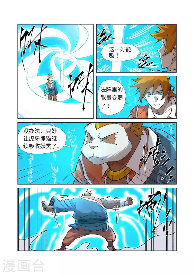 第241话2 异变5