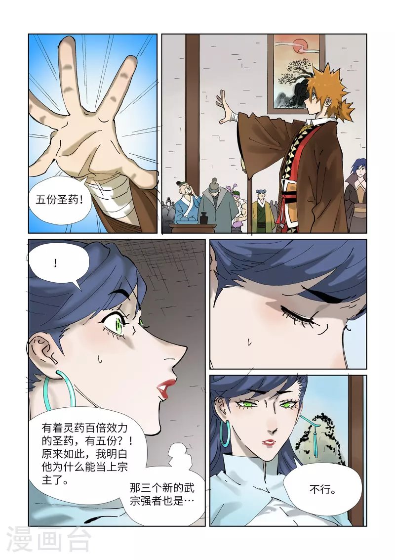 第434话1 达成交易5