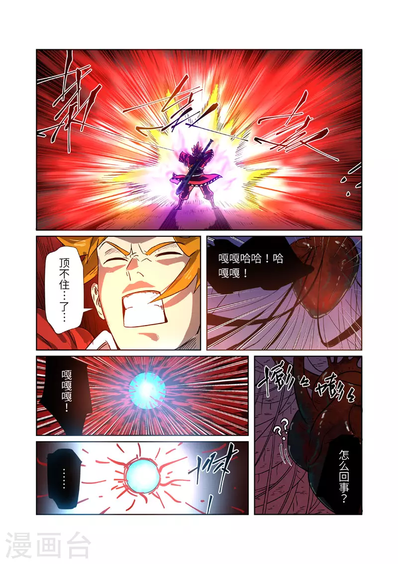 第270话1 聂离的新翅膀9