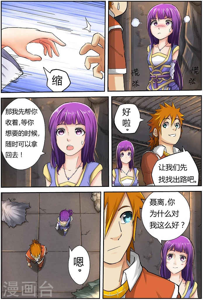 第65话 深邃宝石！5