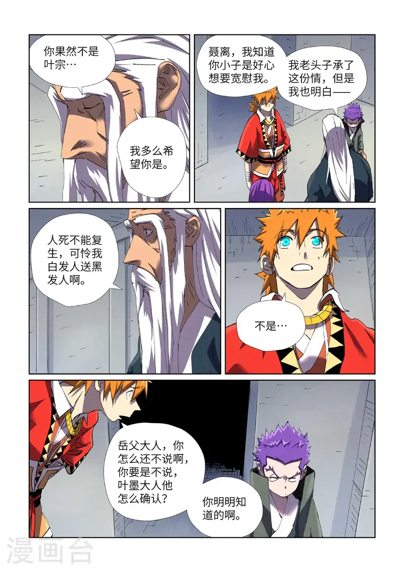 第456话1 举高高3