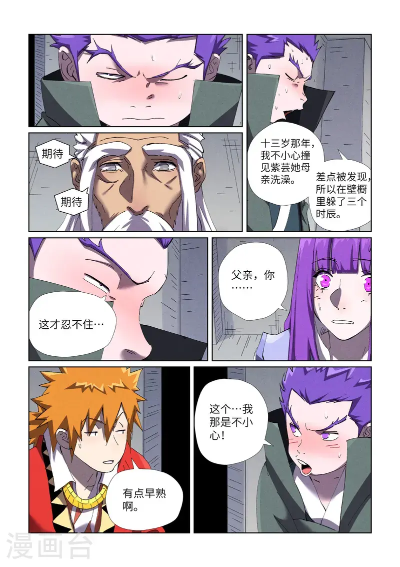 第456话1 举高高6