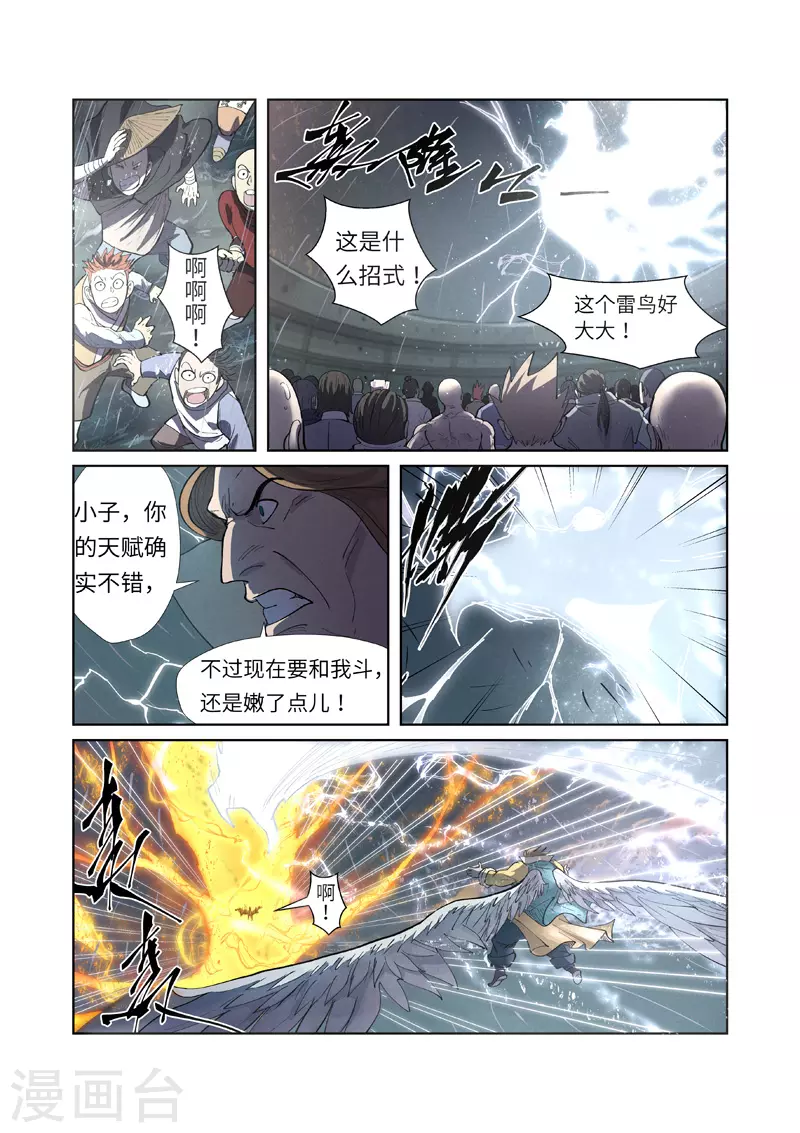 第247话2 段剑的复仇1