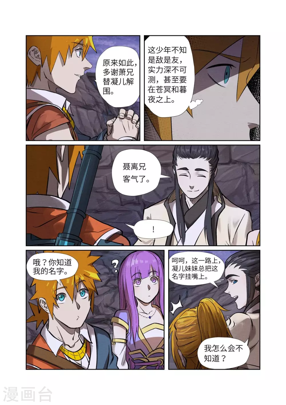第261话2 白费功夫6