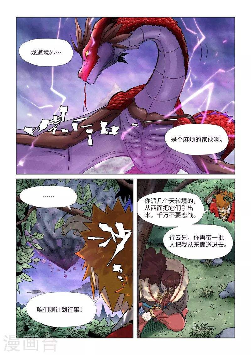 第356话2 黄雀在后6